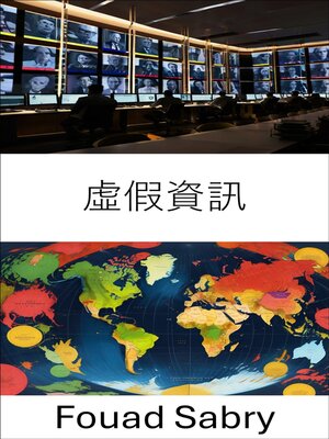 cover image of 虛假資訊